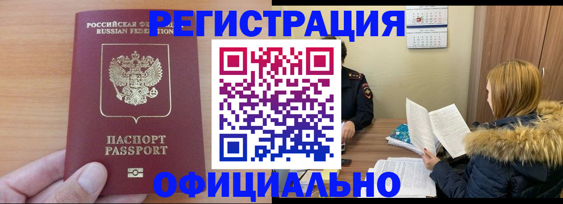 временная регистрация в квартире в Мценске
