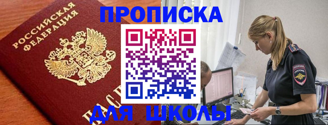 прописка гарантия в Мценске