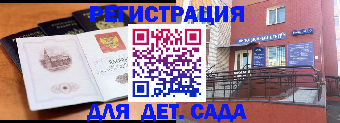 прописка гарантия в Мценске