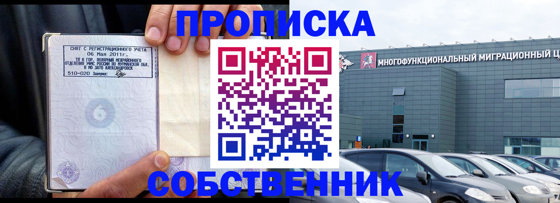 временная регистрация 2025 в Мценске